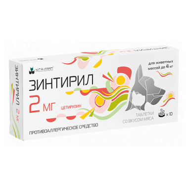 зинтирил 2 мг